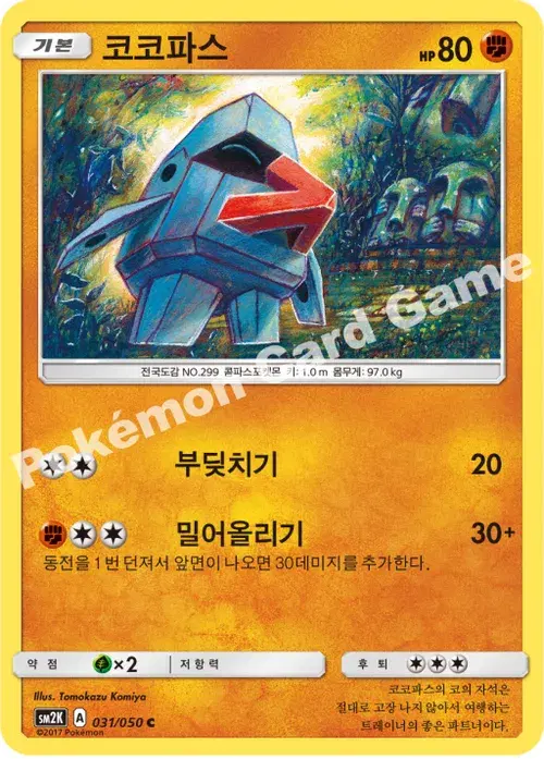 코코파스
