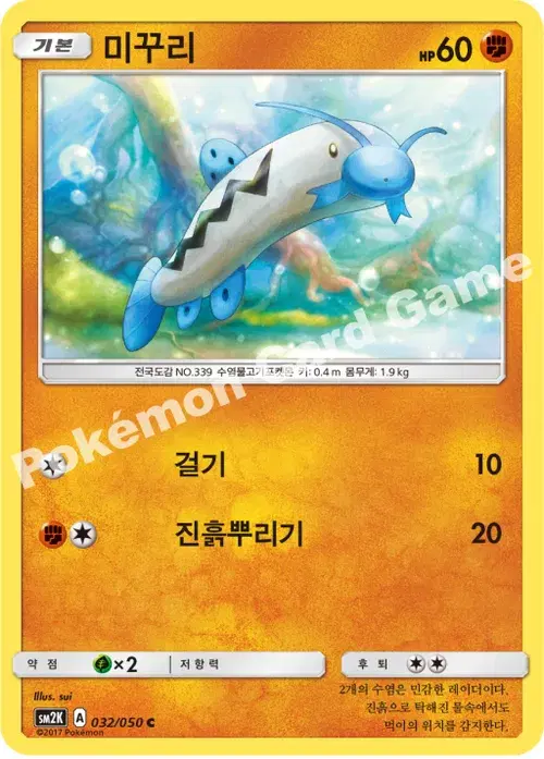 미꾸리
