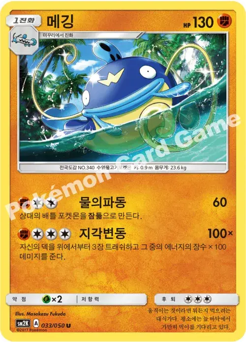 메깅