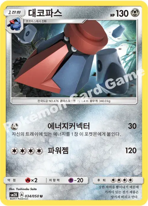대코파스