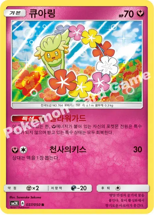 큐아링