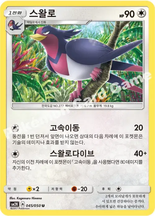스왈로