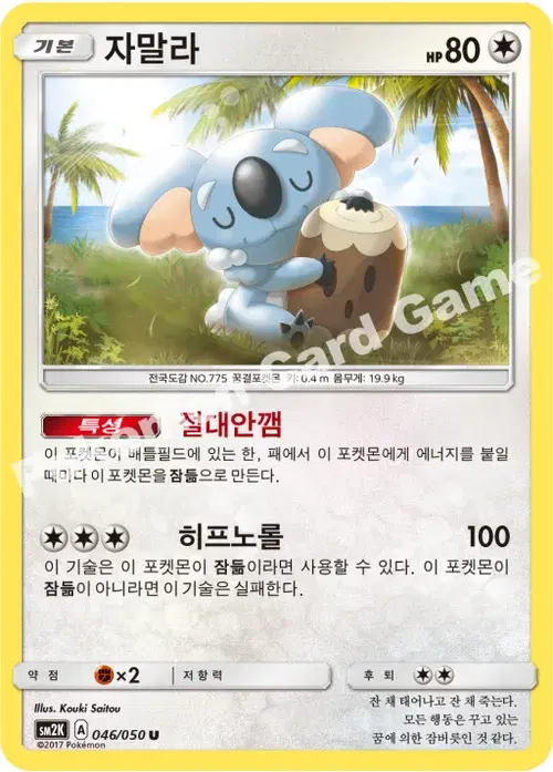 자말라