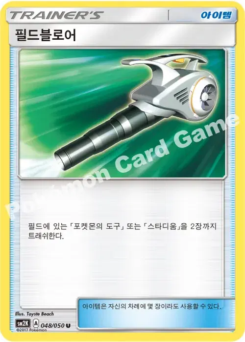 필드블로어