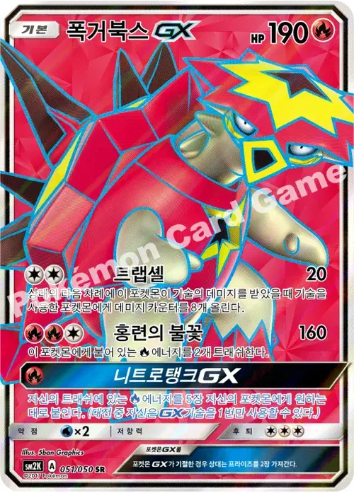 폭거북스 GX