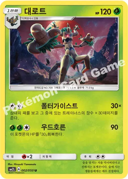 대로트