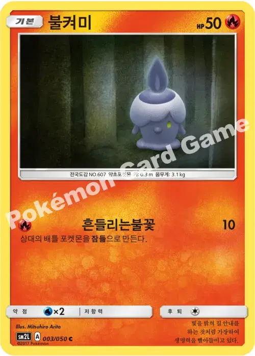 불켜미