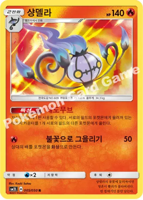 샹델라