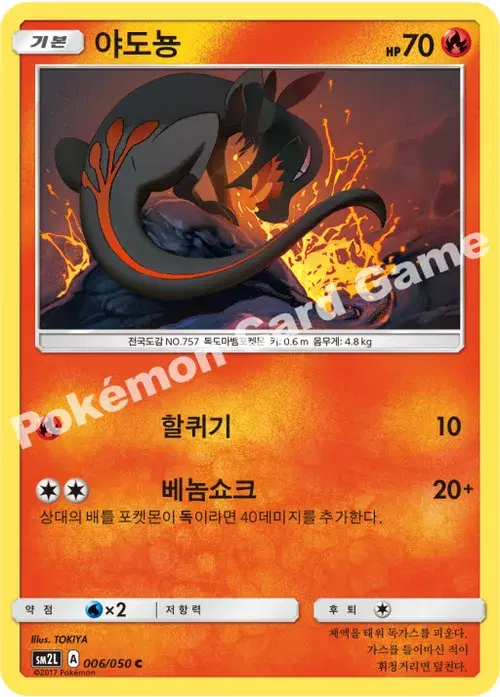 야도뇽
