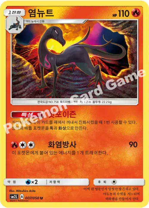 염뉴트