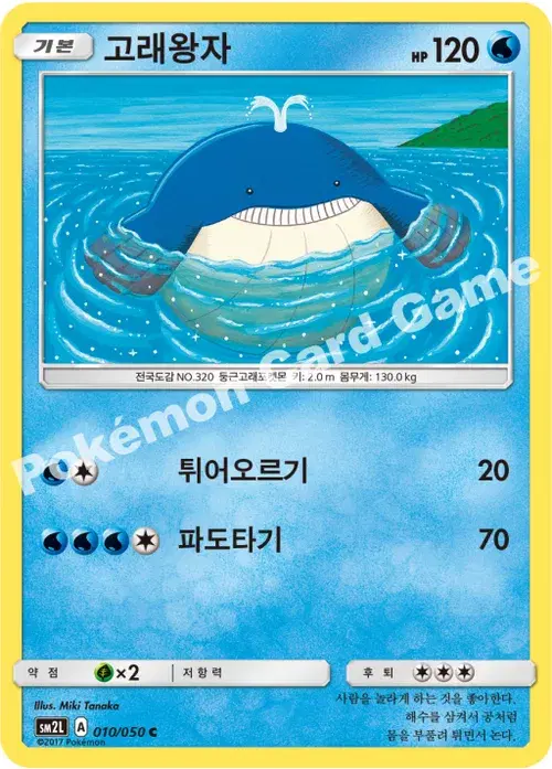 고래왕자
