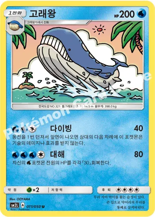 고래왕