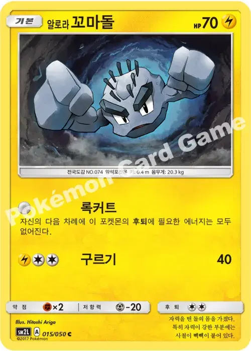 알로라꼬마돌