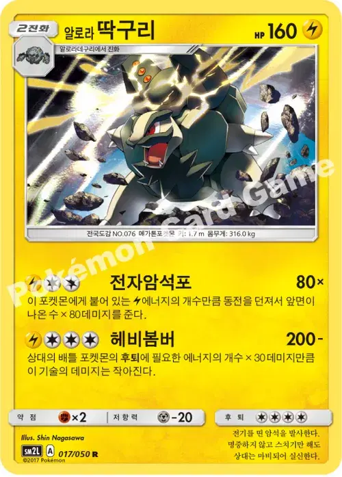 알로라딱구리