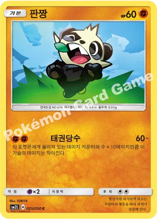 판짱