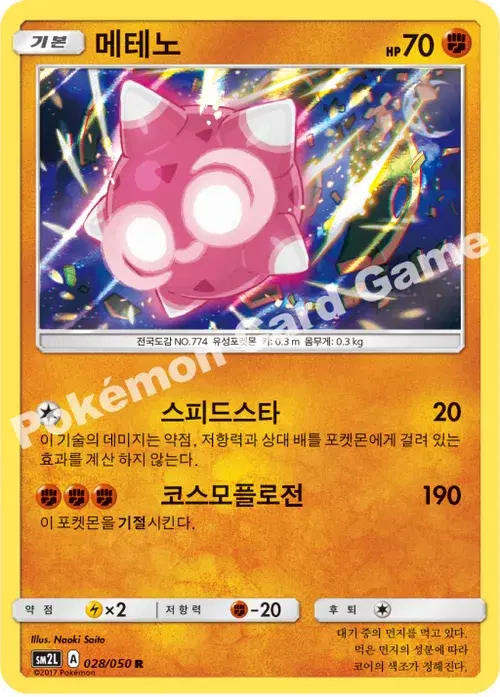 메테노