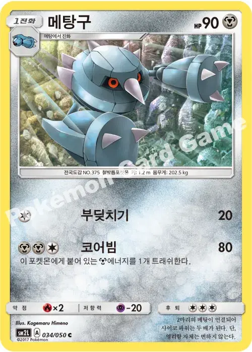 메탕구