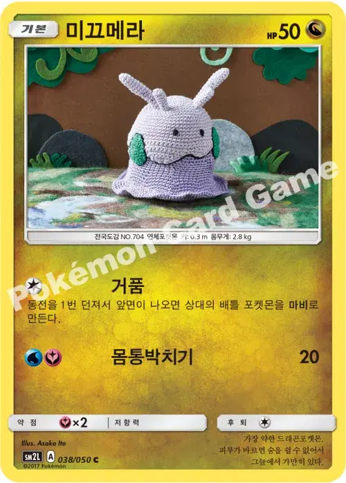 미끄메라