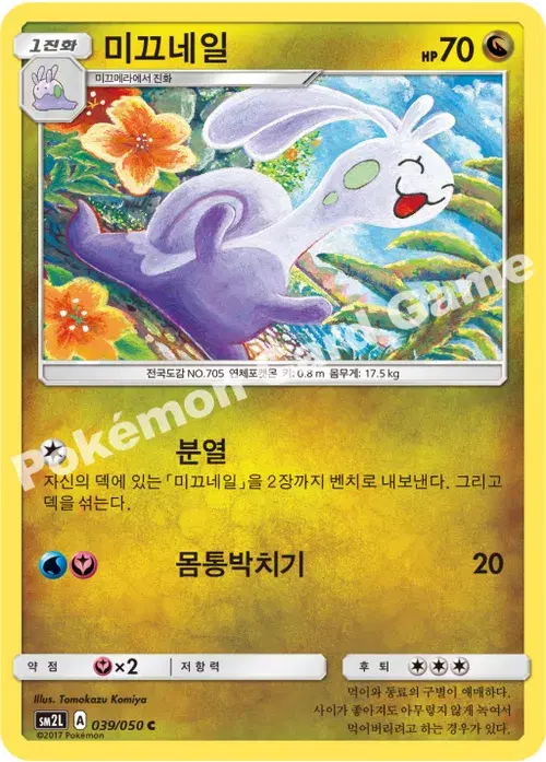 미끄네일