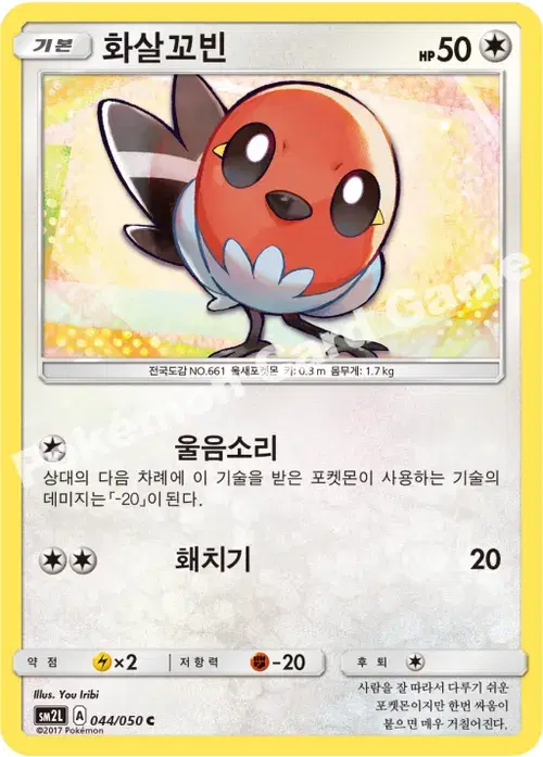 화살꼬빈