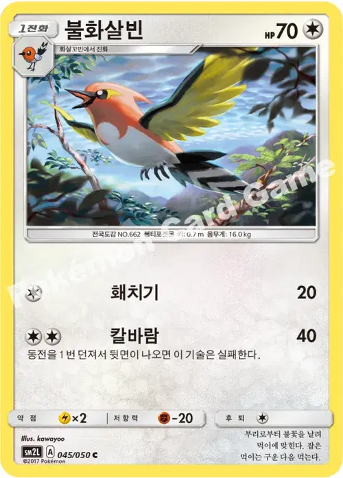 불화살빈
