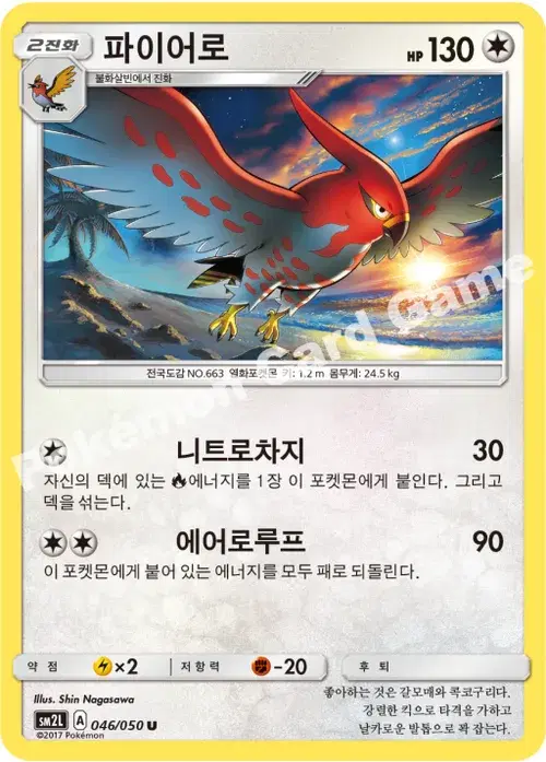 파이어로