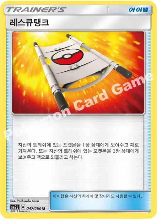 레스큐탱크