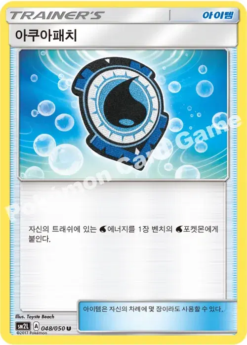 아쿠아패치