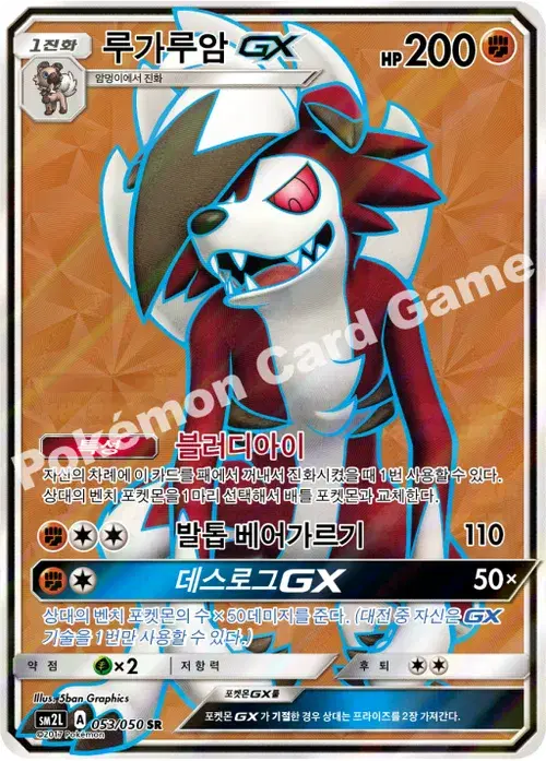 루가루암 GX