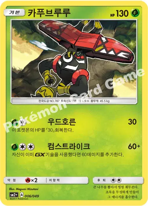 카푸브루루