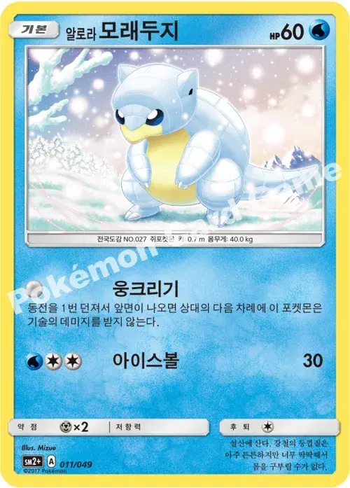알로라모래두지