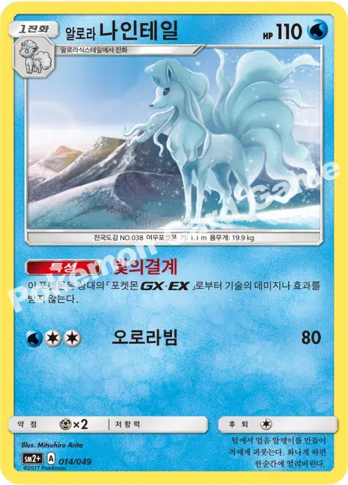 알로라나인테일