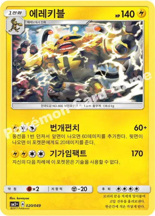 에레키블