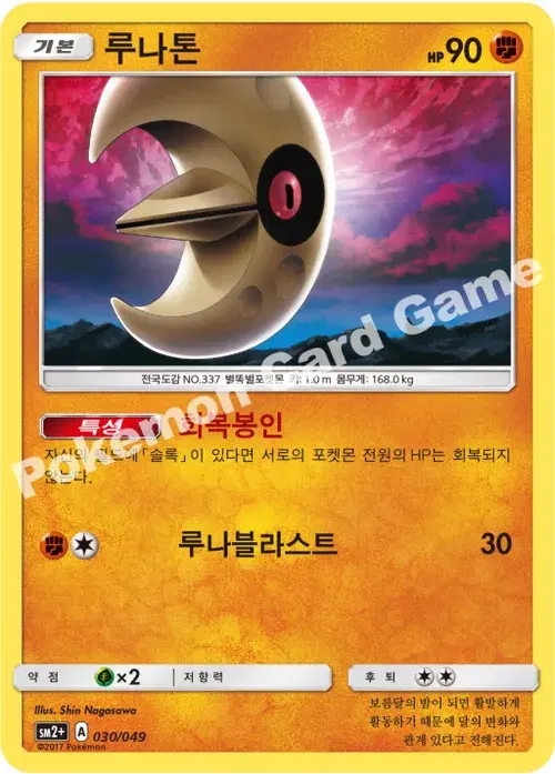 루나톤