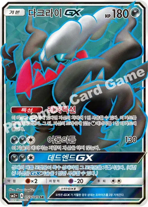 다크라이 GX