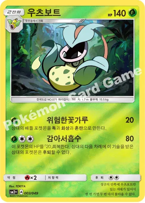 우츠보트