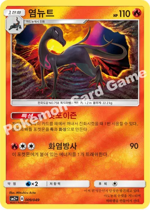 염뉴트