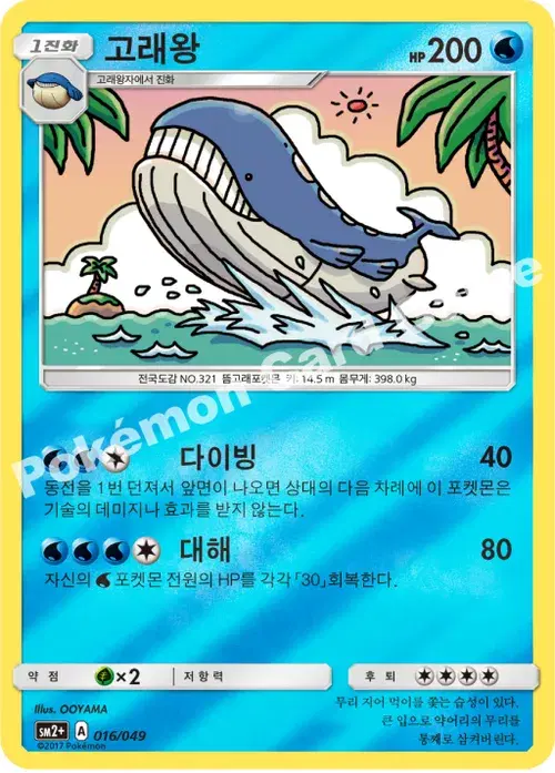 고래왕
