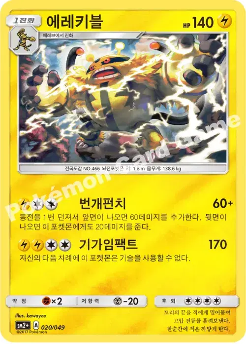 에레키블