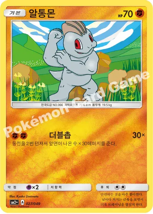 알통몬