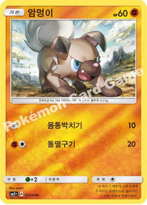 암멍이