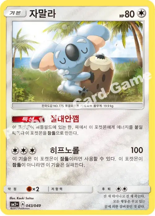 자말라