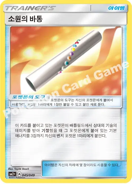소원의 바통