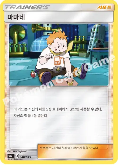 마마네