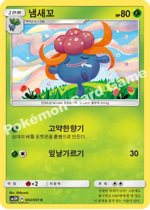 냄새꼬