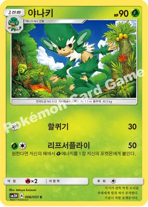 야나키