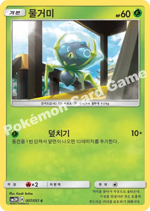 물거미