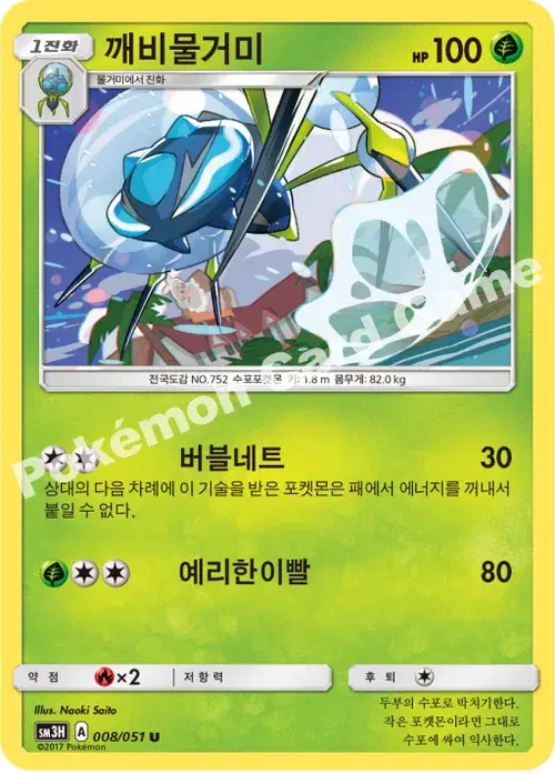 깨비물거미
