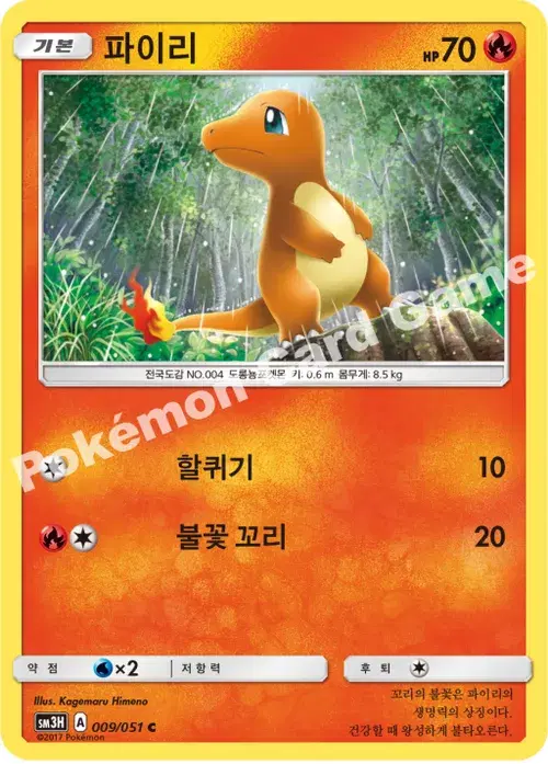 파이리