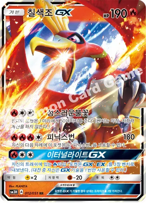 칠색조 GX